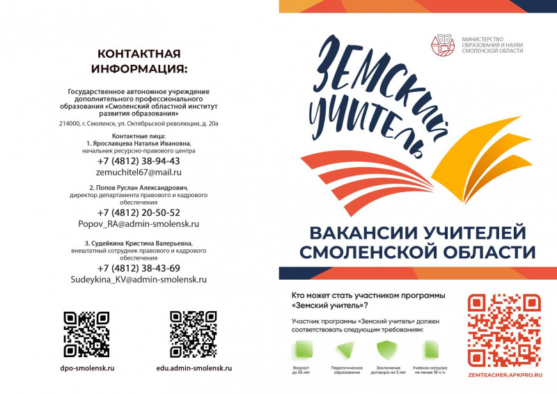 zemskij-uchitel-1-1