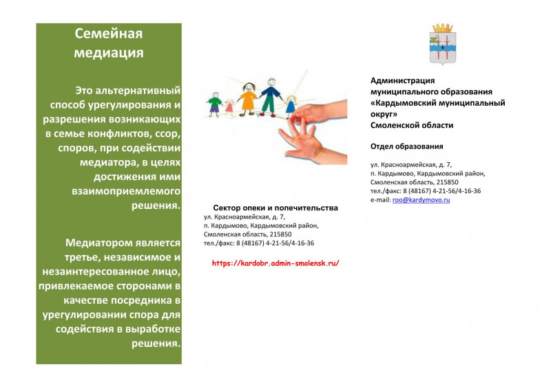 buklet-semejnaya-mediaciy