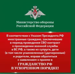 заявлением о предоставлении российского гражданства в упрощённом режиме - фото - 1