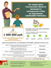 прием документов по программе «Земский учитель» - фото - 1