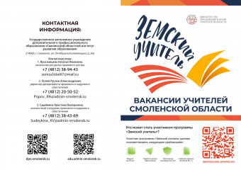 программа «Земский учитель» - фото - 1