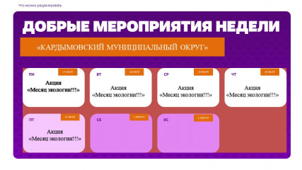 афиша добрых дел с 27.07.2026-02.08.2026 - фото - 1